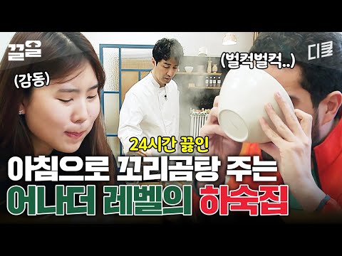외국인들도 코 박고 먹게 하는 꼬리곰탕 magic! 따끈하고 진~한 국물에 당면과 흰밥은 사랑입니다 | 스페인하숙