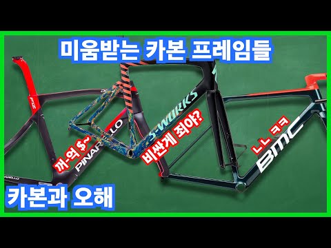 The Misconceptions Behind Expensive, High-End Carbon Bikes | Is Carbon Just Foam?