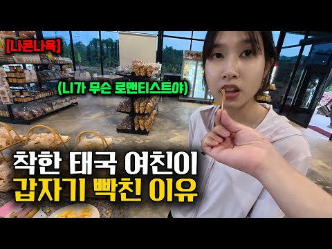 한국 사람들은 모르는 “태국의 가평” 에서 태국 여친이 화난 이유ㅋㅋ [태국로컬여행 4]