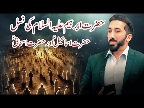 حضرت اسماعیلؑ اور حضرت اسحاقؑ: ایک باپ، دو امتیں | Islamic History Urdu