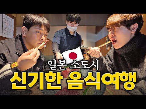 일본 소도시에서만 맛볼 수 있는 특별한 맛집 풀코스 🇯🇵구마모토 1