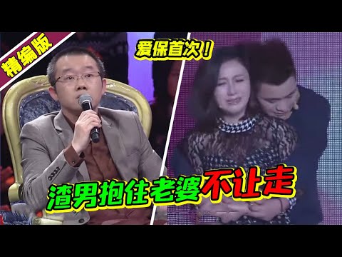 男子搞外遇玩腻了想回头？公然违反规则不让妻子下台！赵川涂磊都怒了！《爱情保卫战》高能片段