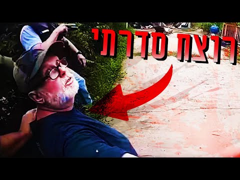 Catching a Serial Killer | Photos from the Interrogation Room!