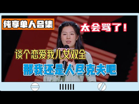 Tang Xiangyu roasted men, weird dating stories had the audience laughing out loud!