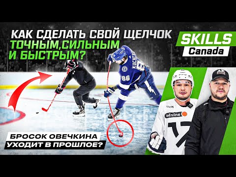 ЗАМЕНА КЛАССИЧЕСКОГО ЩЕЛЧКА в ХОККЕЕ / Как ТЕПЕРЬ БРОСАЕТ КУЧЕРОВ и ИГРОКИ НХЛ?