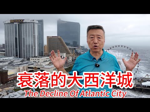 没落的大西洋城现在什么样子，空中视角带大家看看，有繁华的一面也有废墟，游客反而比预想的还要多，新的娱乐城也很漂亮，其实总收入并不算少，完全谈不上没落