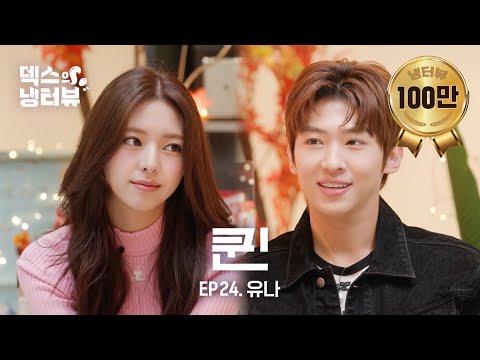 [Dex's Fridge Interview] ITZY's Youngest Princess Appears At Fridge Interview!💥l EP.24 ITZY Yuna