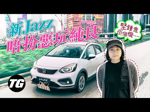 Honda Jazz Crosstar is gentle on the outside, inside...(with subtitles)|TopGear HK 極速誌 topgearhk