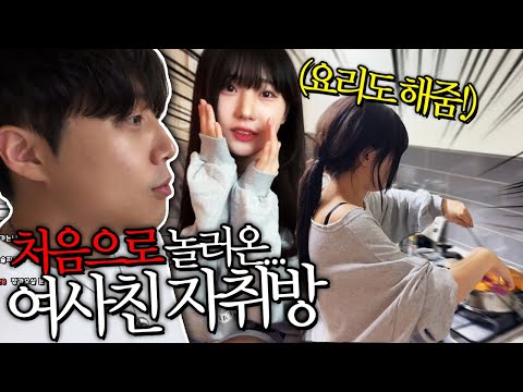 밥 먹으러 오라고 자취방으로 초대해준 존예 여사친ㅎㅎ