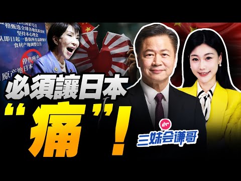 禁日令全面引爆!中國加碼要高市"痛"! | 日本抗議崩潰:劉勁松插兜送客震撼全網! #三妹会谦哥