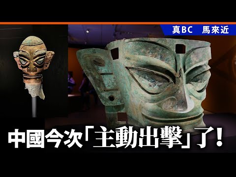 中國今次「主動出擊」了！