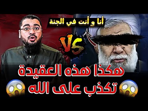 حوار مزلل للشيعة😱❗ مع الشيخ أبو حيدر🥶.. صدمات متتالية🔥🔥