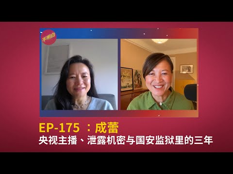 EP-175 Cheng Lei: CCTV Anchor, Leaking Secrets, and Three Years in a National Security Prison