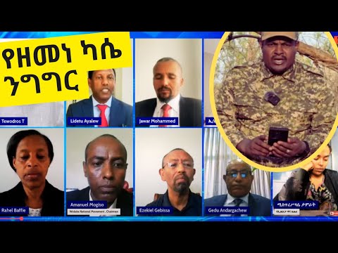 Ethiopia: ዘመነ ካሴ በ "ጦርነት ይቁም! አገዛዝ ያብቃ! ሰላም ይምጣ!" ታላቅ የተቃውሞ ትእይንተ ህዝብ ላይ ያሰሙት ንግግር | Zemene Kassie