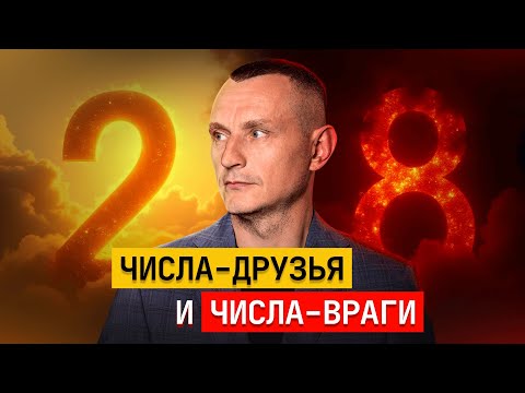 С кем «дружить»? Подскажет нумерология!