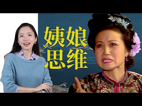 【红楼众生相】赵姨娘是掀翻贾府的大魔头？姨娘小脑瓜子里在想啥？