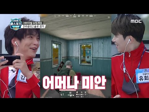 [HOT] [Mobile Shooting Game]Team Killed N.Flying KIM JAE HYUN, 2020 아이돌 e스포츠 선수권 대회 20201001