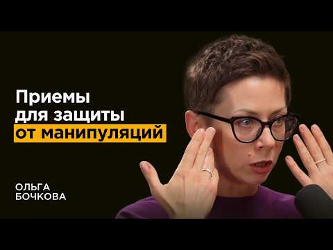 Клинический психолог: Как не грубить, но вызывать уважение, отстаивая личные границы | Ольга Бочкова