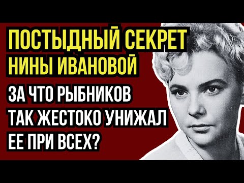 ТАЙНАЯ БЕРЕМЕННОСТЬ, ПОЗОР И ЗАБВЕНИЕ: ЧТО НА САМОМ ДЕЛЕ СЛОМАЛО ЖИЗНЬ НИНЫ ИВАНОВОЙ?