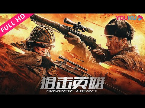 [Sniper Hero] The Story of the Most Powerful Sniper Hero! | War | YOUKU MOVIE