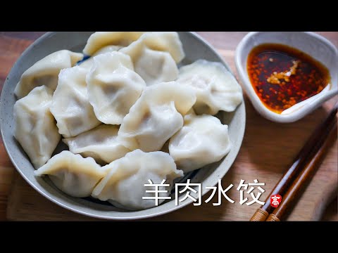 Lamb Dumplings
