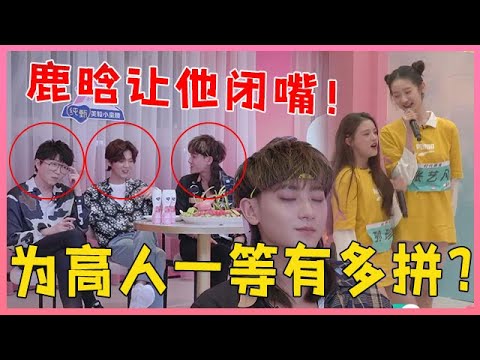 ENG💟黄子韬为高人一等有多拼？ 183身高被质疑，惹得毛不易不敢说话，鹿晗让他闭嘴！【创造营2020】