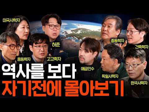 자기 전에 들으면 꿈속에서 지구촌 여행을 떠나는 이야기들 (역사ASMR 몰아보기) [EP.79~83]