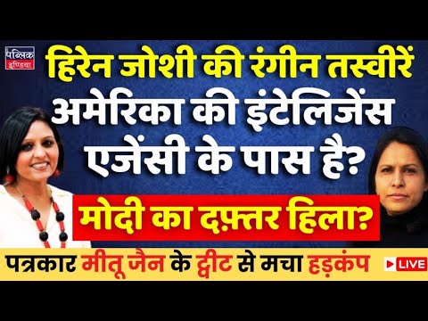 US intelligence agencies have photographed Hiren Joshi with a woman , shocking disclosures | LIVE