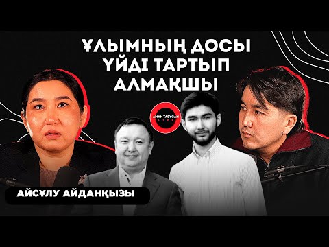 Арман Дүйсеновті 66 миллионға алдап кетті | Айсұлу Айданқызы - TALK LIKE
