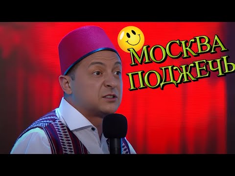После этого номера путин возненавидел Зеленского 🤪😡