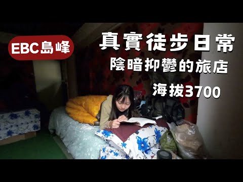 EBC聖母峰基地營D4、抵達荒涼的Deboche旅店、Tengboche藏傳佛教寺院