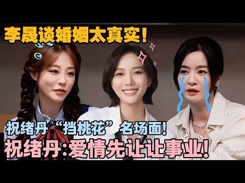 【毛雪汪 第129期完整版】：李晟祝绪丹畅聊情感观！#李雪琴 #毛不易 #毛雪汪