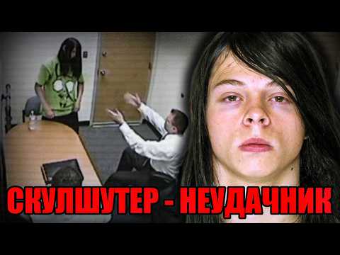 Пришел в школу с ружьем / Допрос Роберта Глэддэна Младшего