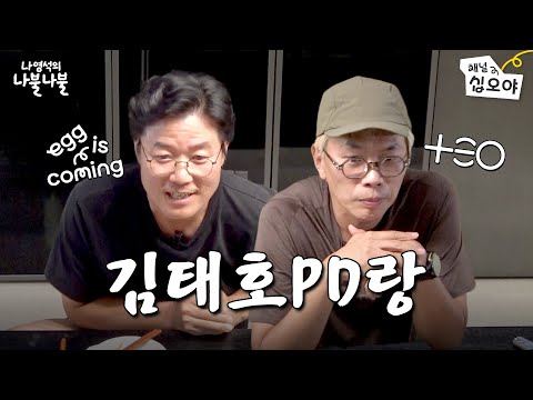 A Summit of Two Giants in Korean Varietyㅣ👅Nattering with Nah