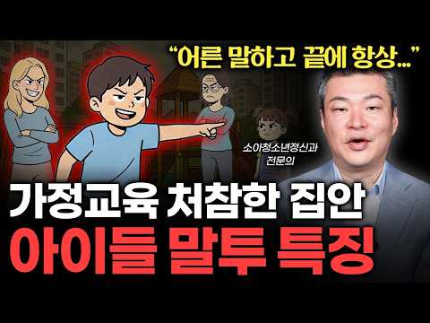 "아이들 '이렇게' 키우면 나중에 지능 뚝 떨어집니다" 정신과 전문의가 경고하는 잘못된 교육법 (류한욱 원장 통합본)