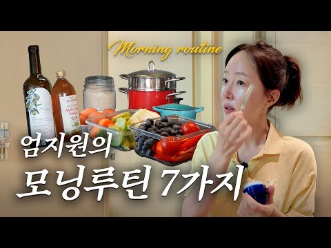 아침 30분으로 달라지는 하루☀️ 배우 엄지원의 리얼 모닝루틴 공개