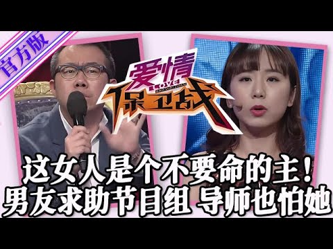 【愛情保衛戰-官方版】第九季EP382--這女人是個不要命的狠人！男友上節目組求趙川救命，現場的導師也怕她！ #情感