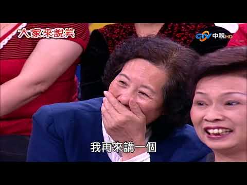 【大家來說笑】（黑面、黃秀美、方駿/桃園八德市宵里）第894集_2007年 #跟我一起 #宅在家