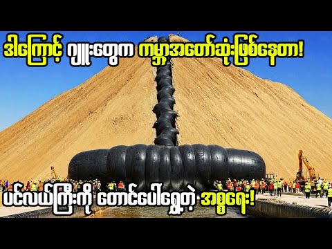 ကမ္ဘာဆွဲအားကိုဆန့်ကျင်ပြီး ပင်လယ်ရေကို တောင်ပေါ်ဆွဲတင်ခဲ့တဲ့ အစ္စရေးနိုင်ငံ!!