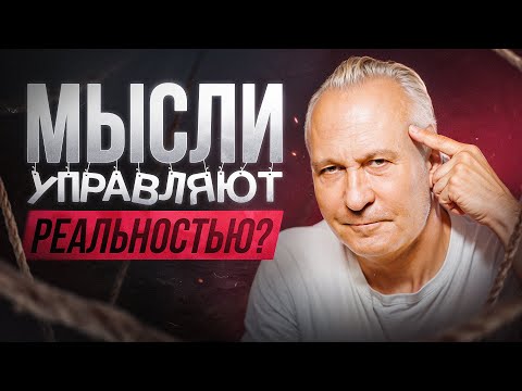 Что такое сила мысли и как она работает на самом деле? Разоблачение мифов и реальные секреты успеха