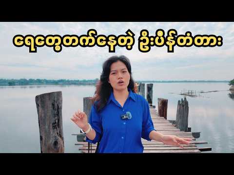 မန္တလေးမှာ အချိန်တစ်ရက်ပဲရရင်ဘယ်တွေသွားရမလဲ ? | Mandalay Vlog, Myanmar