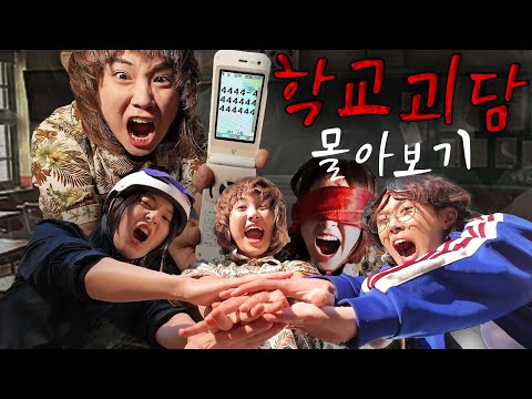 홍팸 '학교 괴담' 1시간 몰아보기 2탄!!! -홍팸