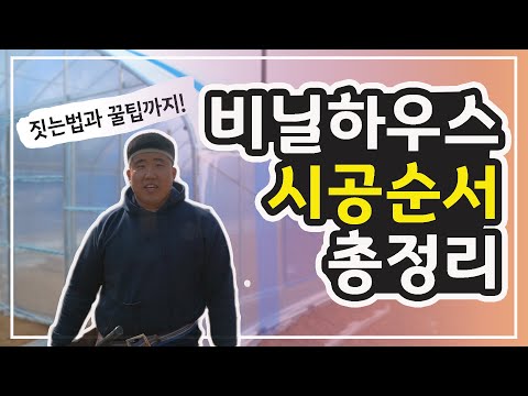 A Complete Guide to Building a Greenhouse! / Complete Guide to Building a Greenhouse Video / Buil...