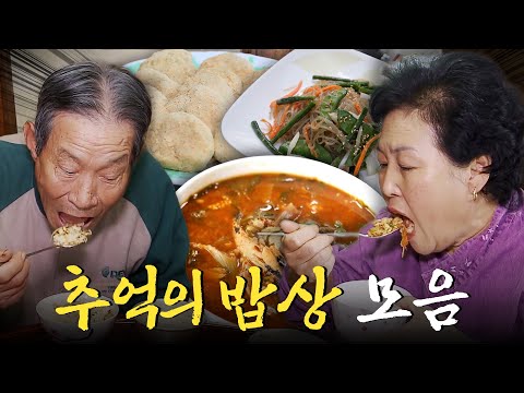 “돌아가신 엄마 생각이 나네...” 정겹고 구수한 추억의 밥상 모음집 Korean Food｜팔도밥상🍚 KBS 방송