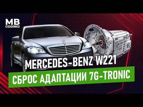 Mercedes adaptation reset automatic transmission 7G-Tronic 722.9 💯% way!