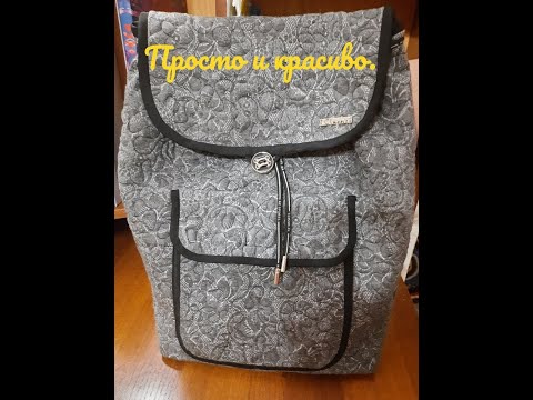 Рюкзак просто и красиво из старых вещей .Сшит из двух деталей.