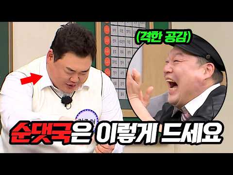 김준현이 알려주는 정말 맛있게 순댓국 먹는 법