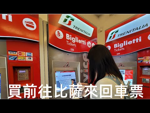 🇮🇹佛羅倫斯聖神大殿看米開朗基羅17歲的作品🤩｜隱藏版美食烤乳豬三明治好吃嗎？😁｜佛羅倫斯中央車站用自動售票機買前往比薩的來回車票✨｜義大利自由行🇮🇹EP15｜芒果這一家🥭