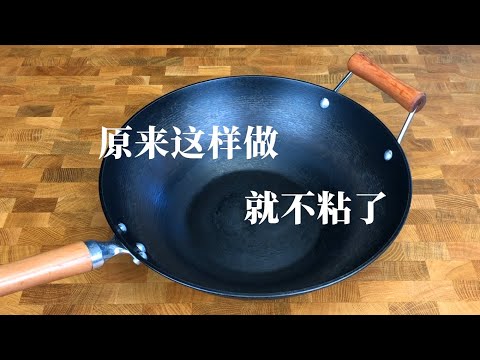 科学防粘锅（上）炒什么都不粘