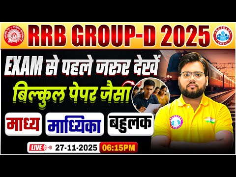 RRB Group D Exam Review 2025 | माध्य, माध्यिका, बहुलक | Group D Maths Question Paper | Aakash Sir